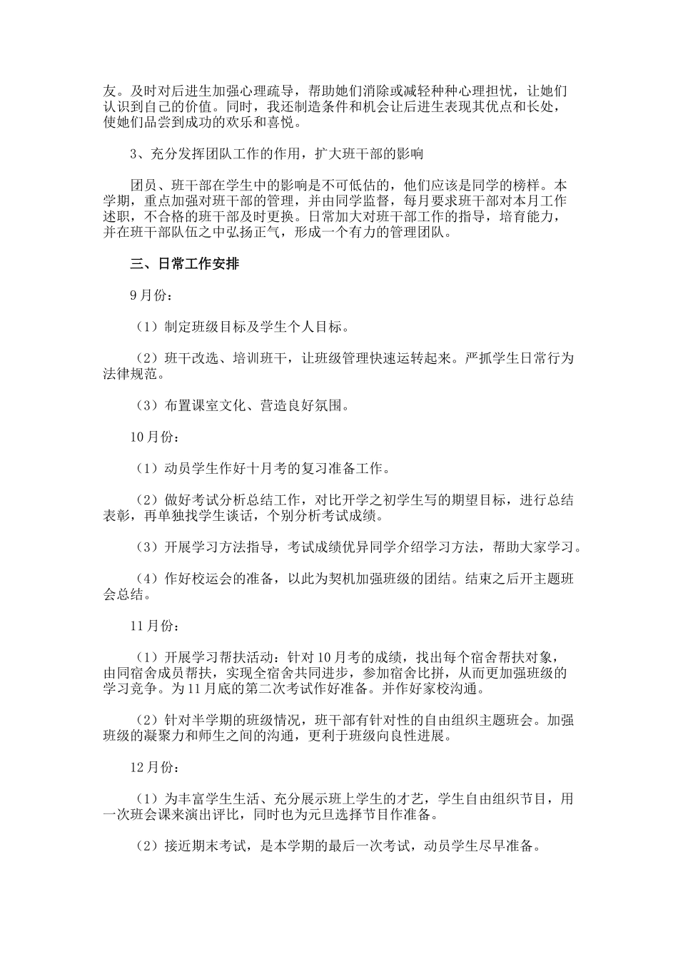 初二班主任德育工作计划5_第2页