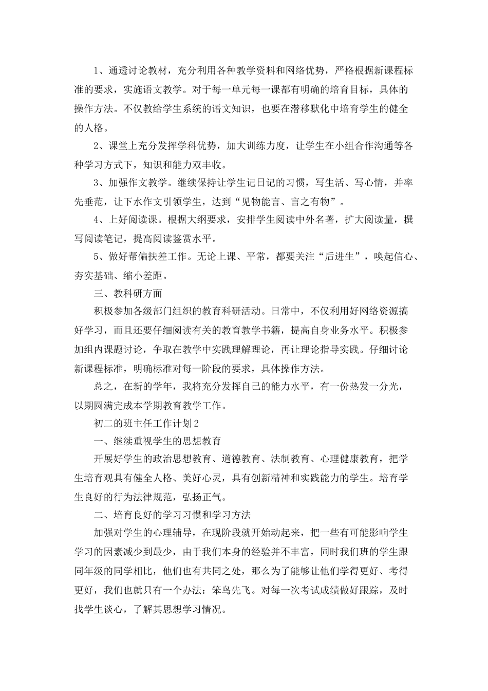 初二的班主任工作计划_第2页