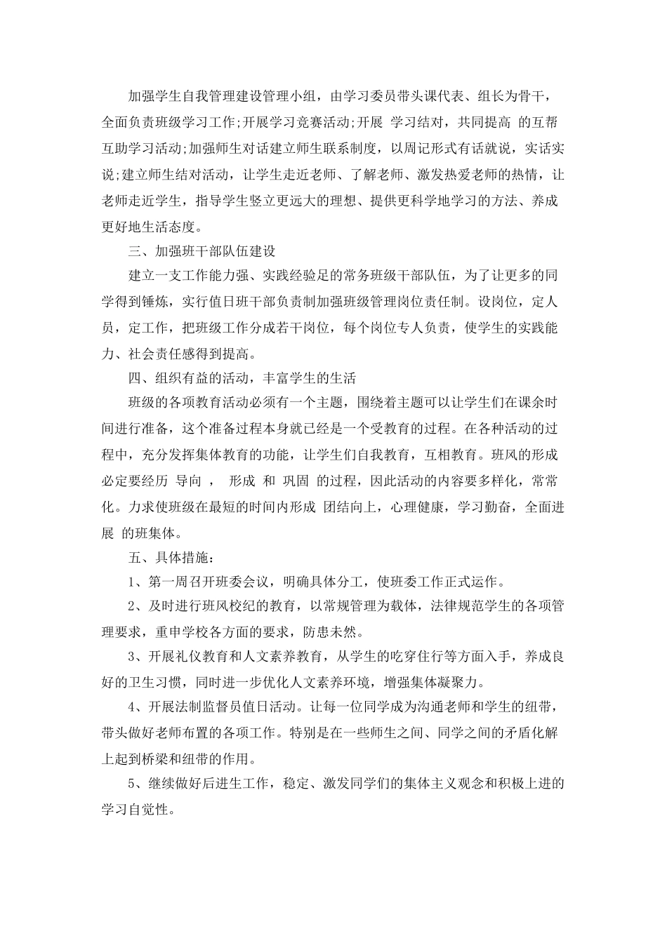 初二的班主任工作计划_第3页