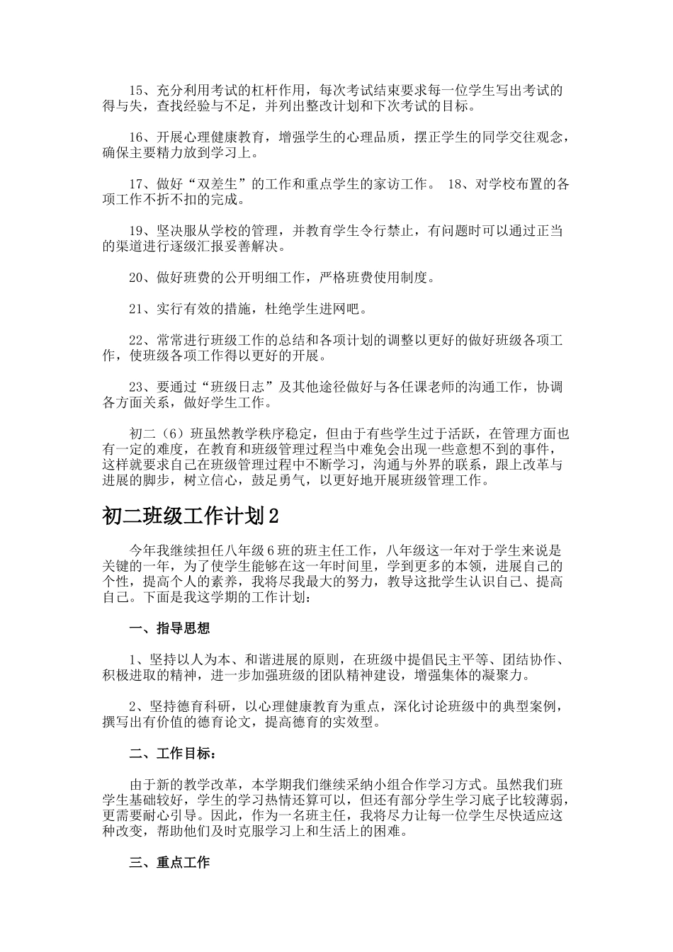 初二班级工作计划5_第2页