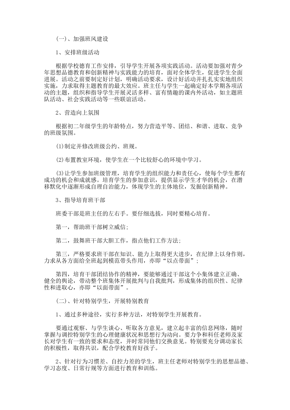 初二班级工作计划5_第3页