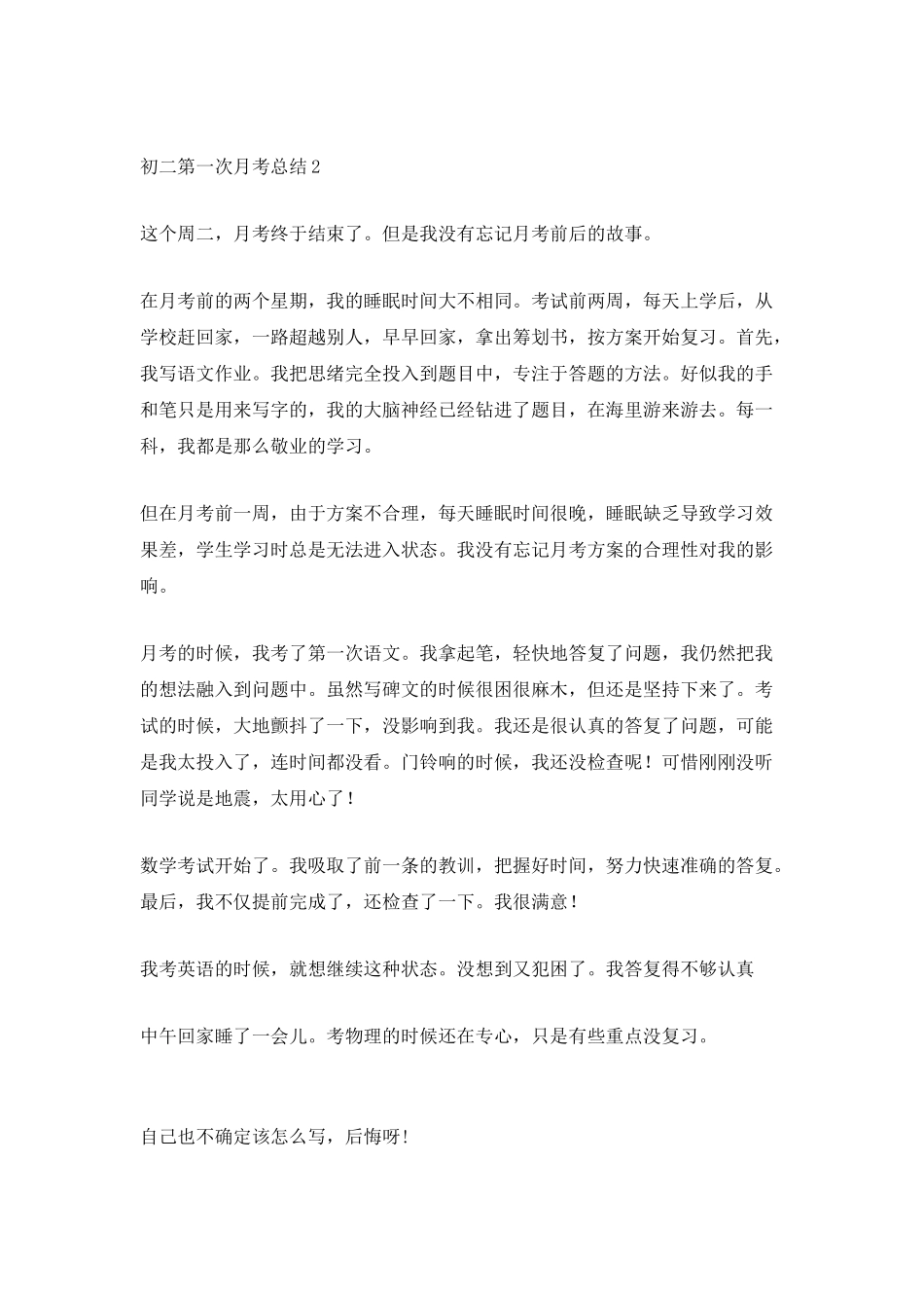 初二第一次月考总结_第2页