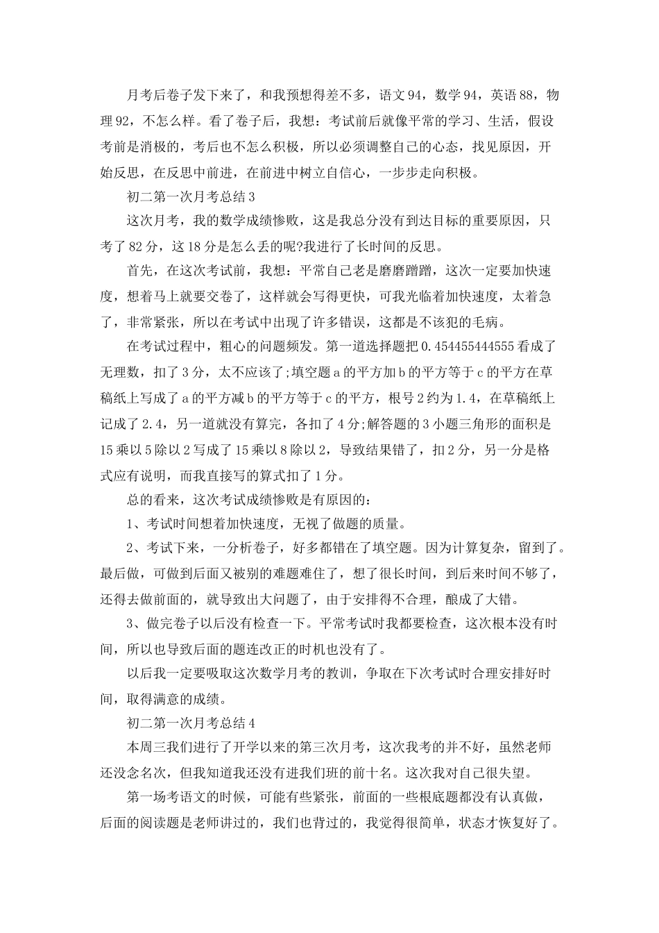 初二第一次月考总结_第3页