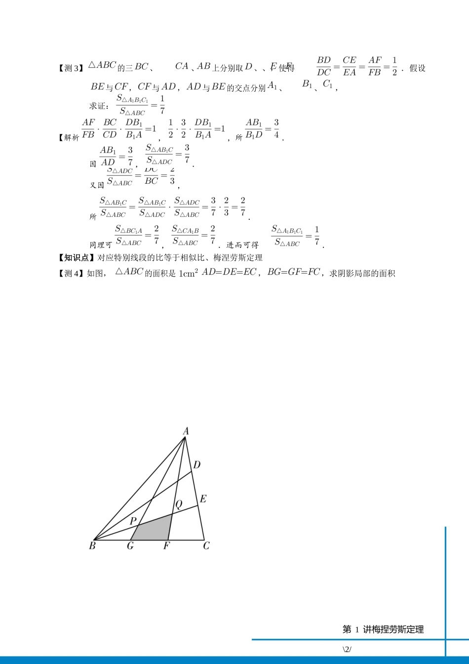 初二秋季班第1讲随堂测解析_第2页