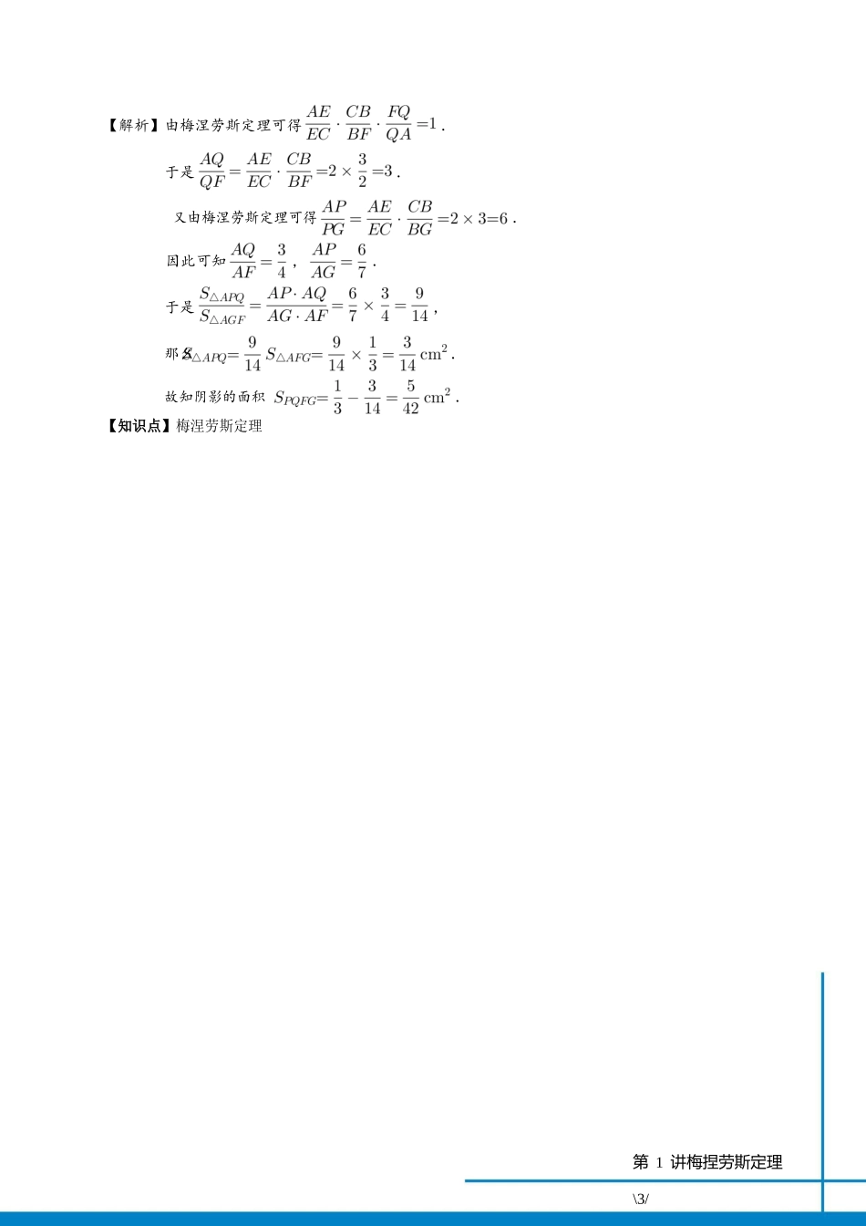 初二秋季班第1讲随堂测解析_第3页