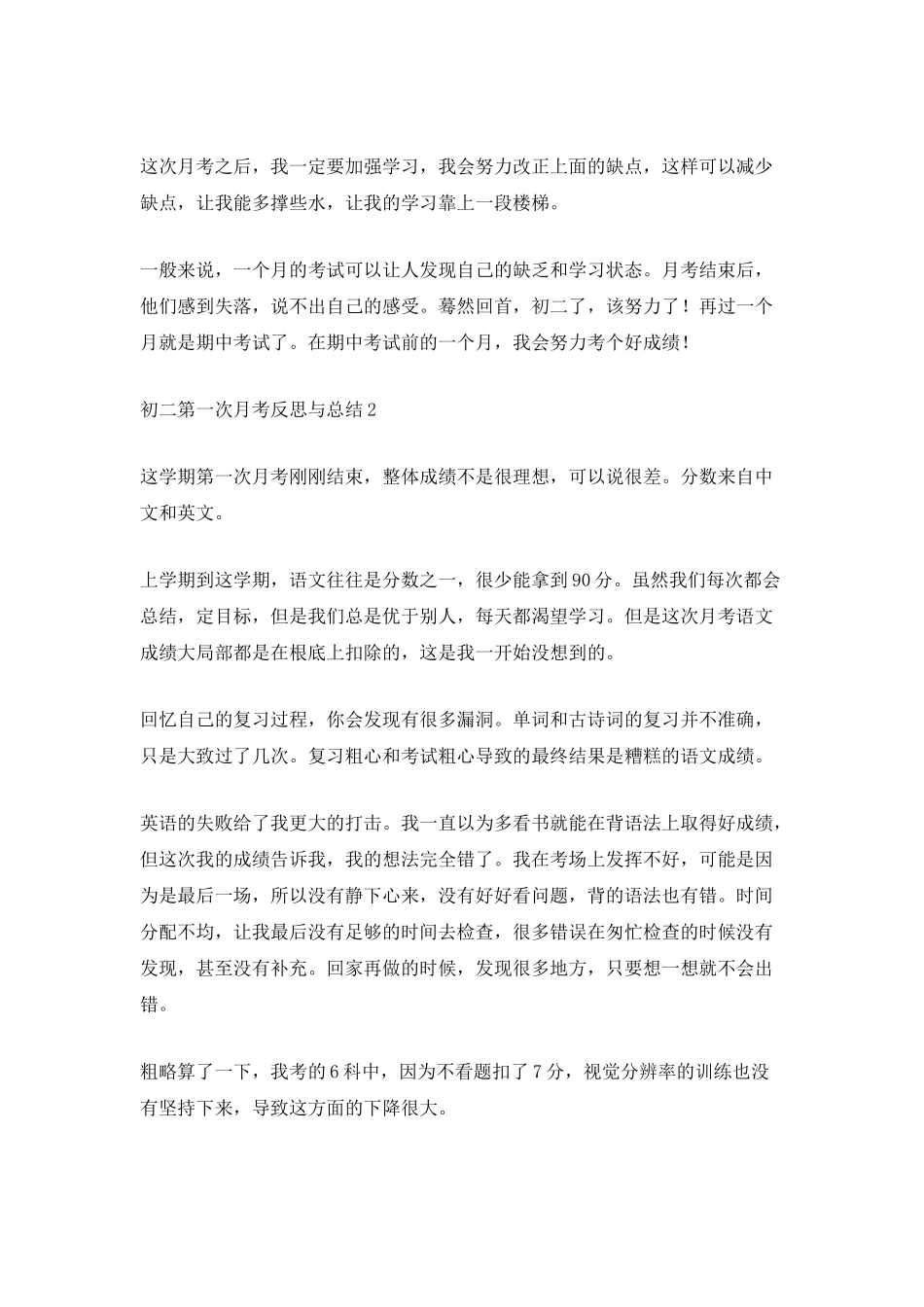 初二第一次月考反思与总结_第2页
