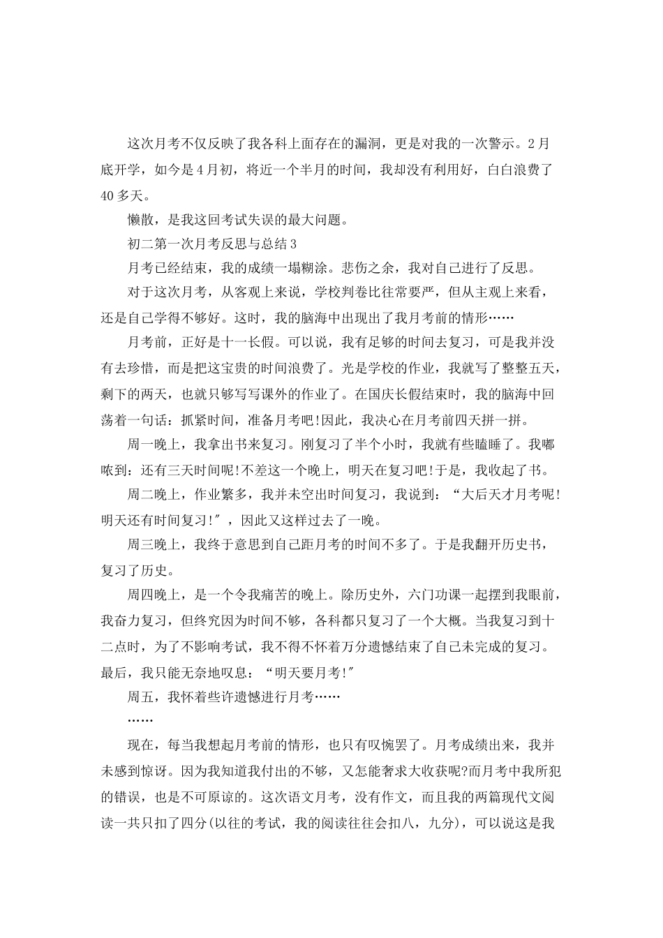 初二第一次月考反思与总结_第3页