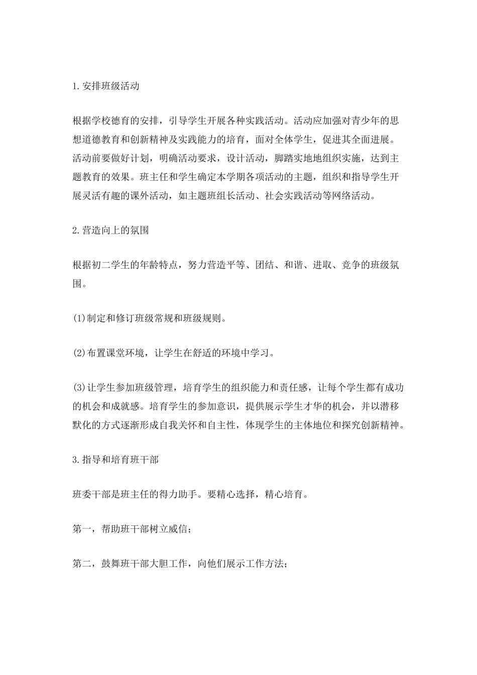 初二级班主任工作计划_第2页