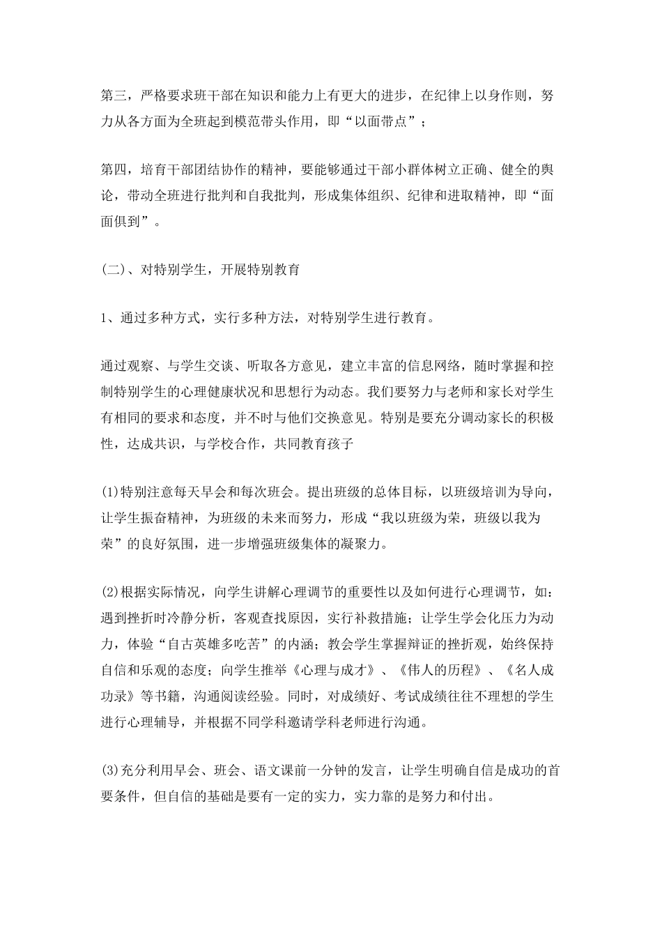 初二级班主任工作计划_第3页