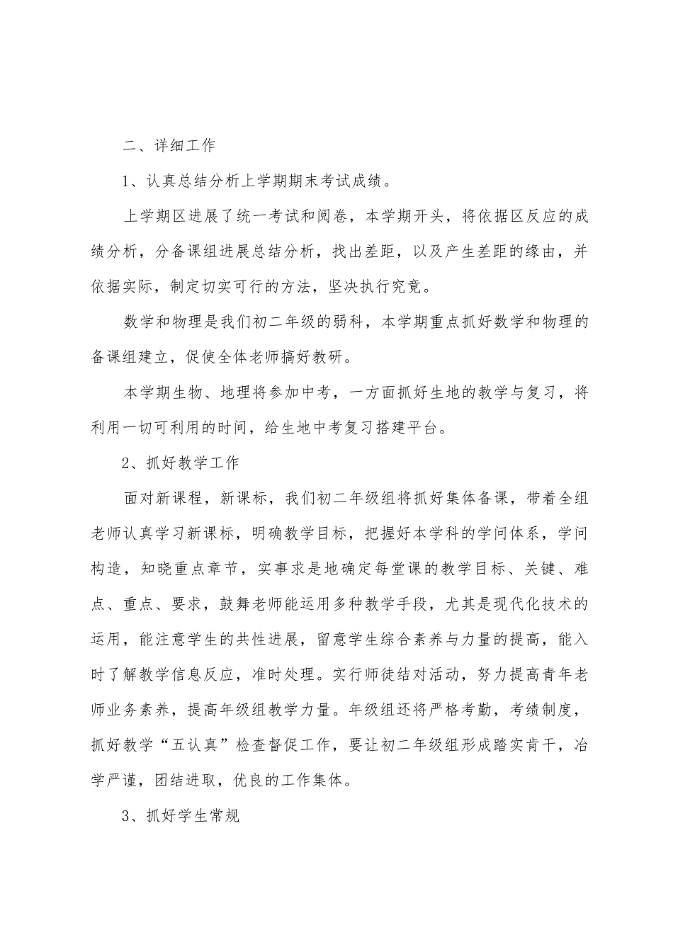 初二级组工作计划_第2页