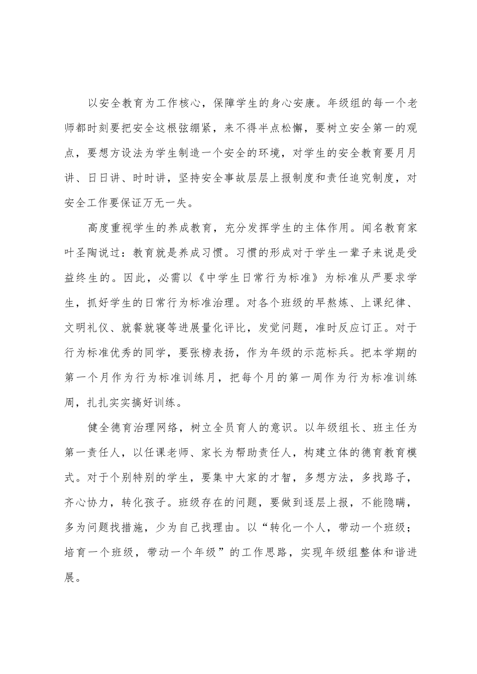 初二级组工作计划_第3页