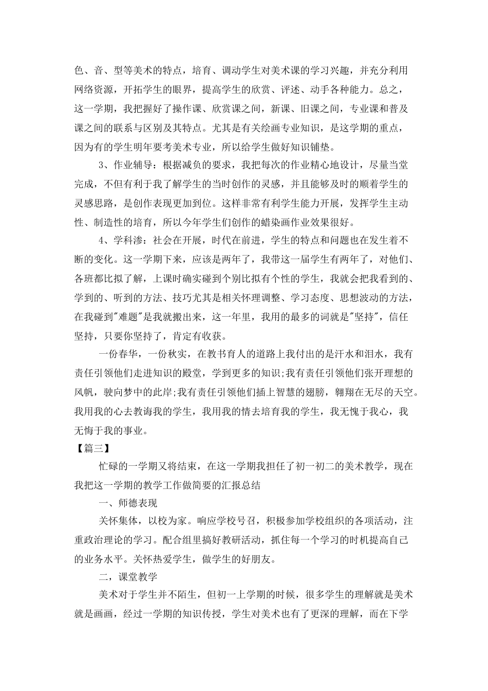 初二美术教师工作总结范例_第3页