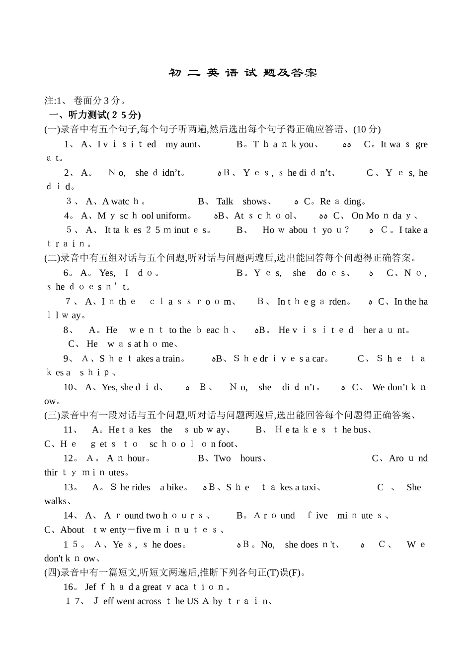 初二英语试题及答案_第1页
