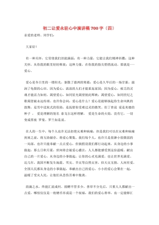 初二让爱永驻心中演讲稿700字