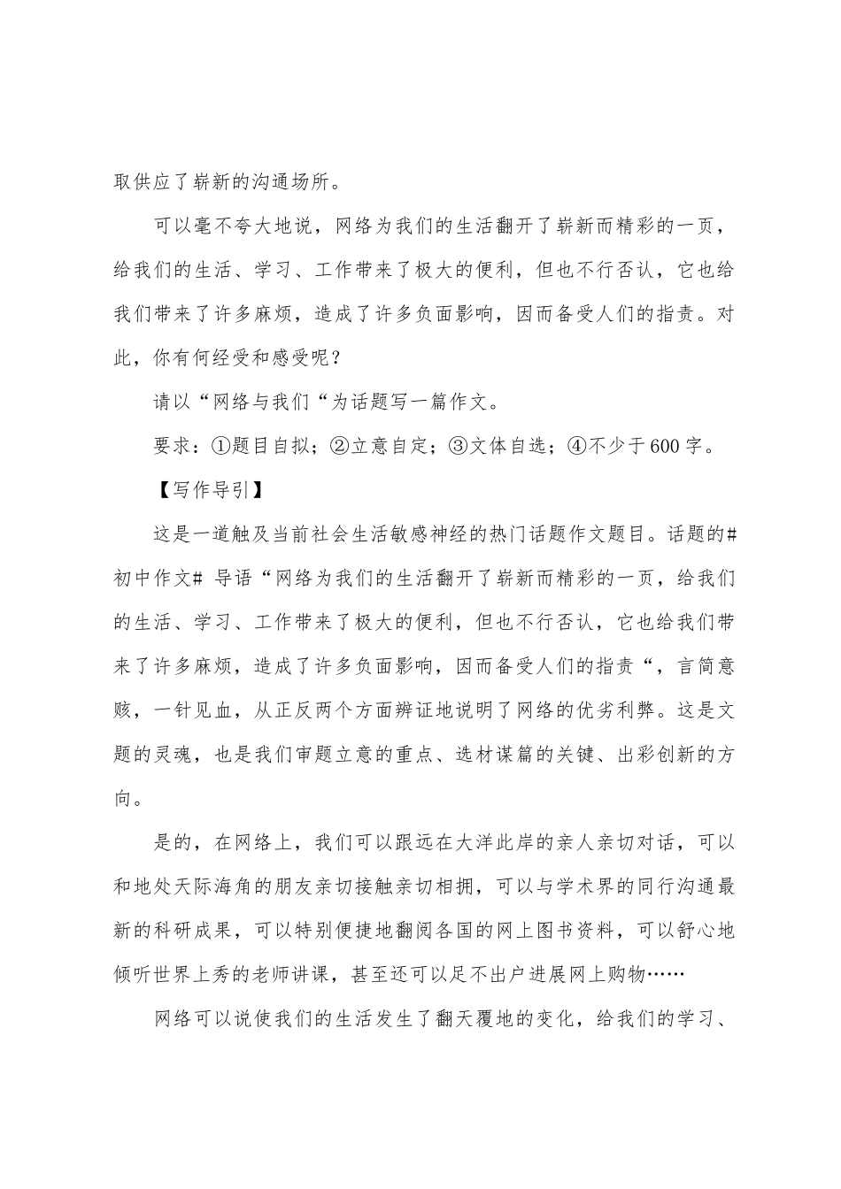 初二话题作文-网络_第2页