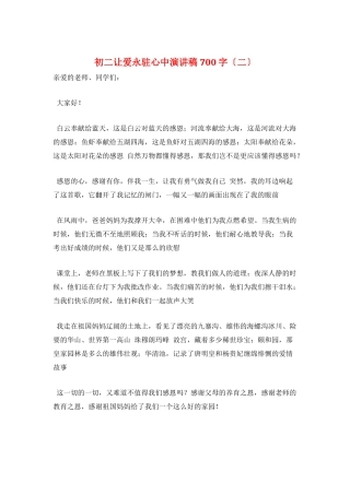 初二让爱永驻心中演讲稿700字(二)