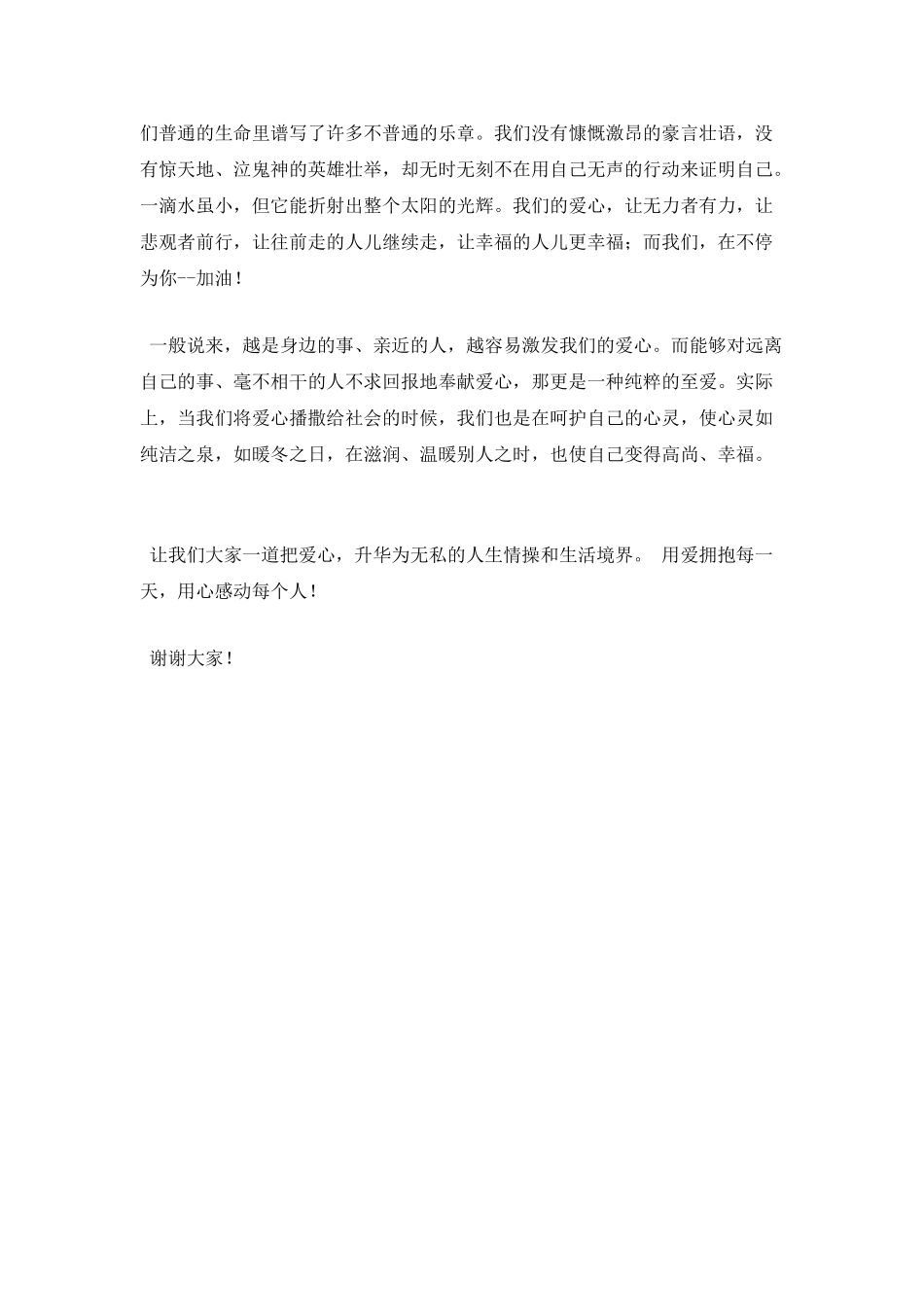 初二让爱永驻心中演讲稿700字(一)_第2页