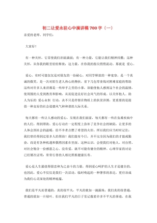 初二让爱永驻心中演讲稿700字(一)