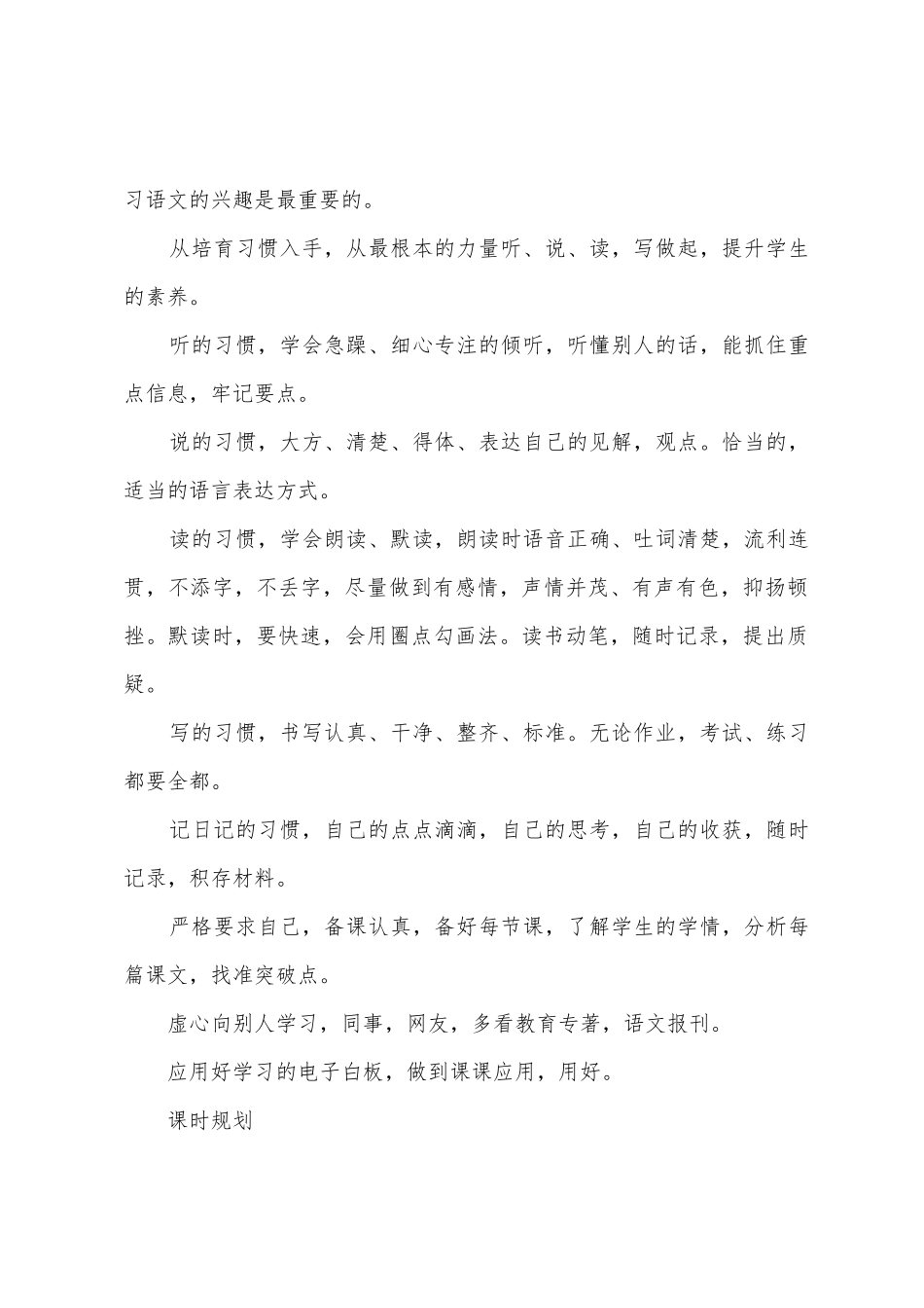 初二语文补习-初二语文上学期教学工作计划_第2页