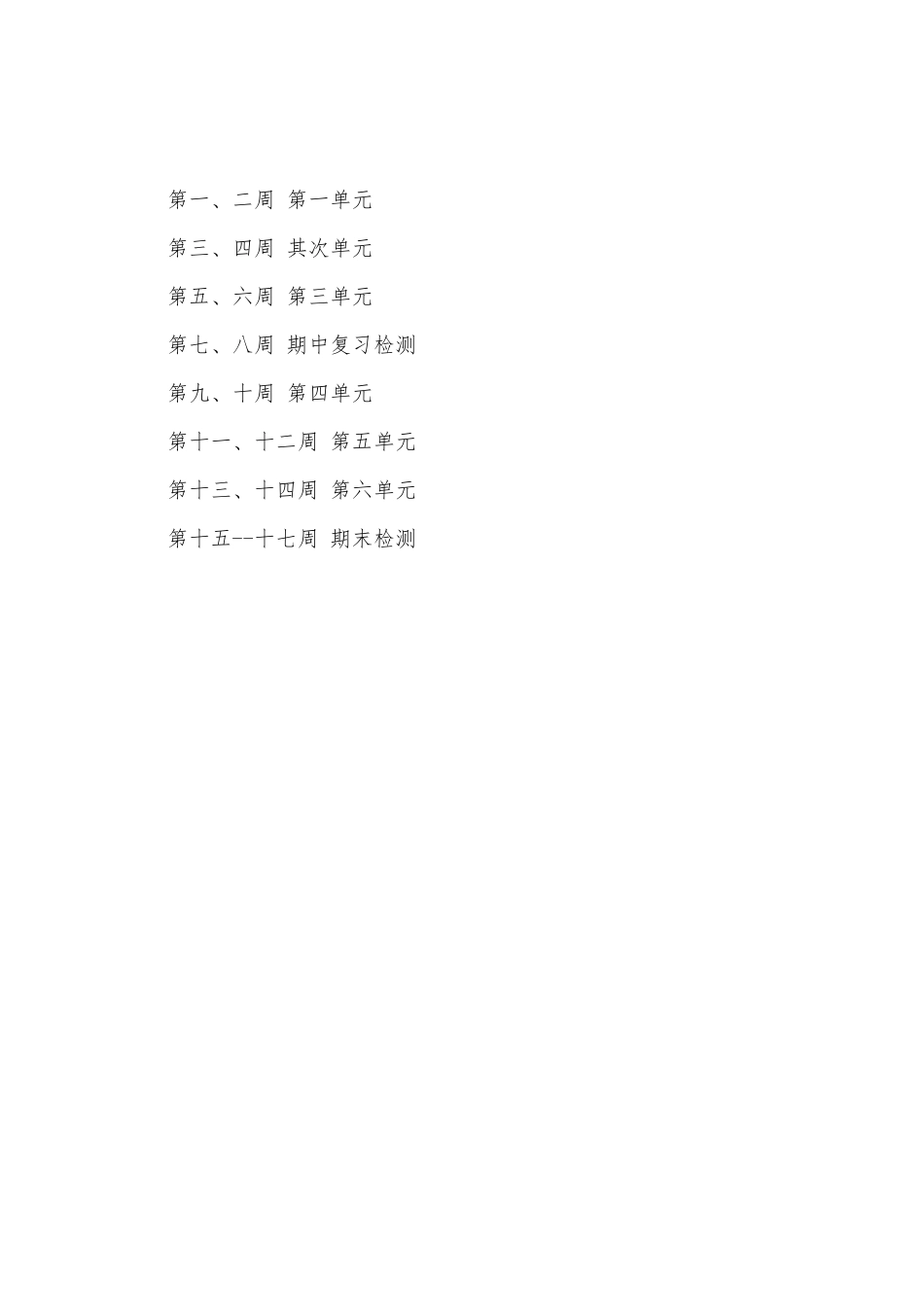 初二语文补习-初二语文上学期教学工作计划_第3页