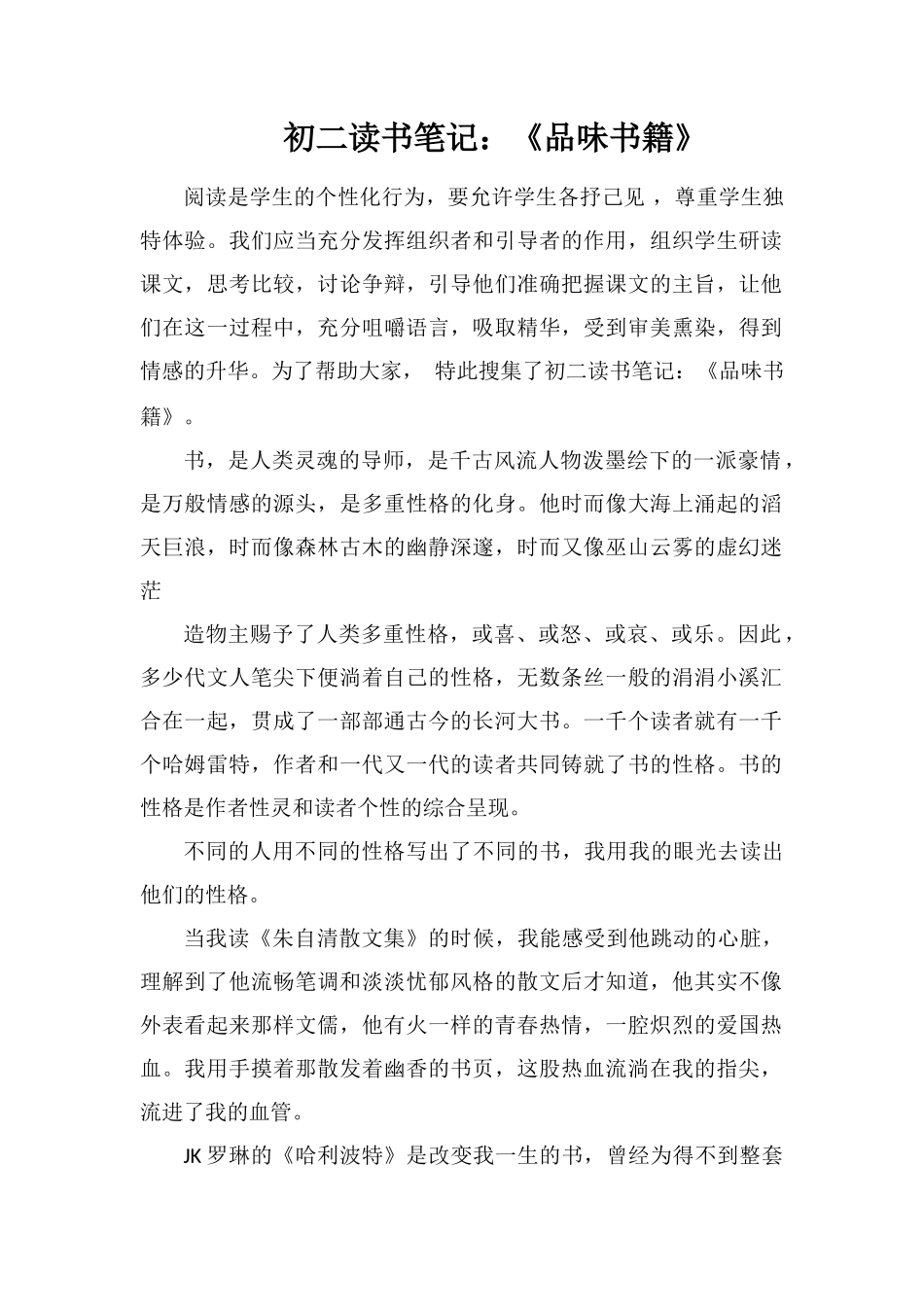 初二读书笔记：《品味书籍》_第1页