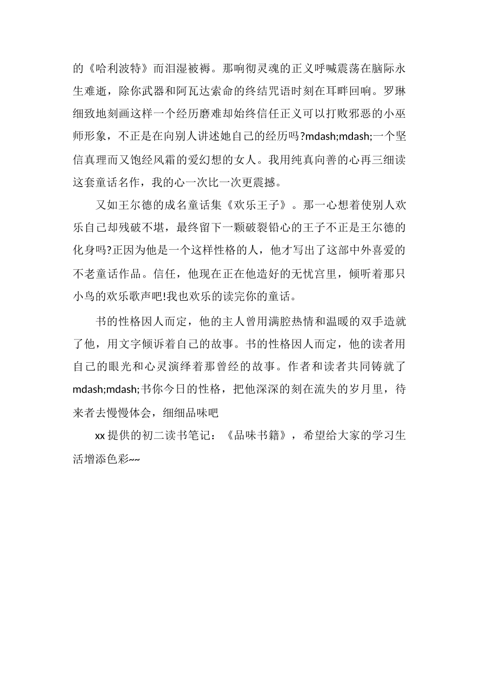 初二读书笔记：《品味书籍》_第2页