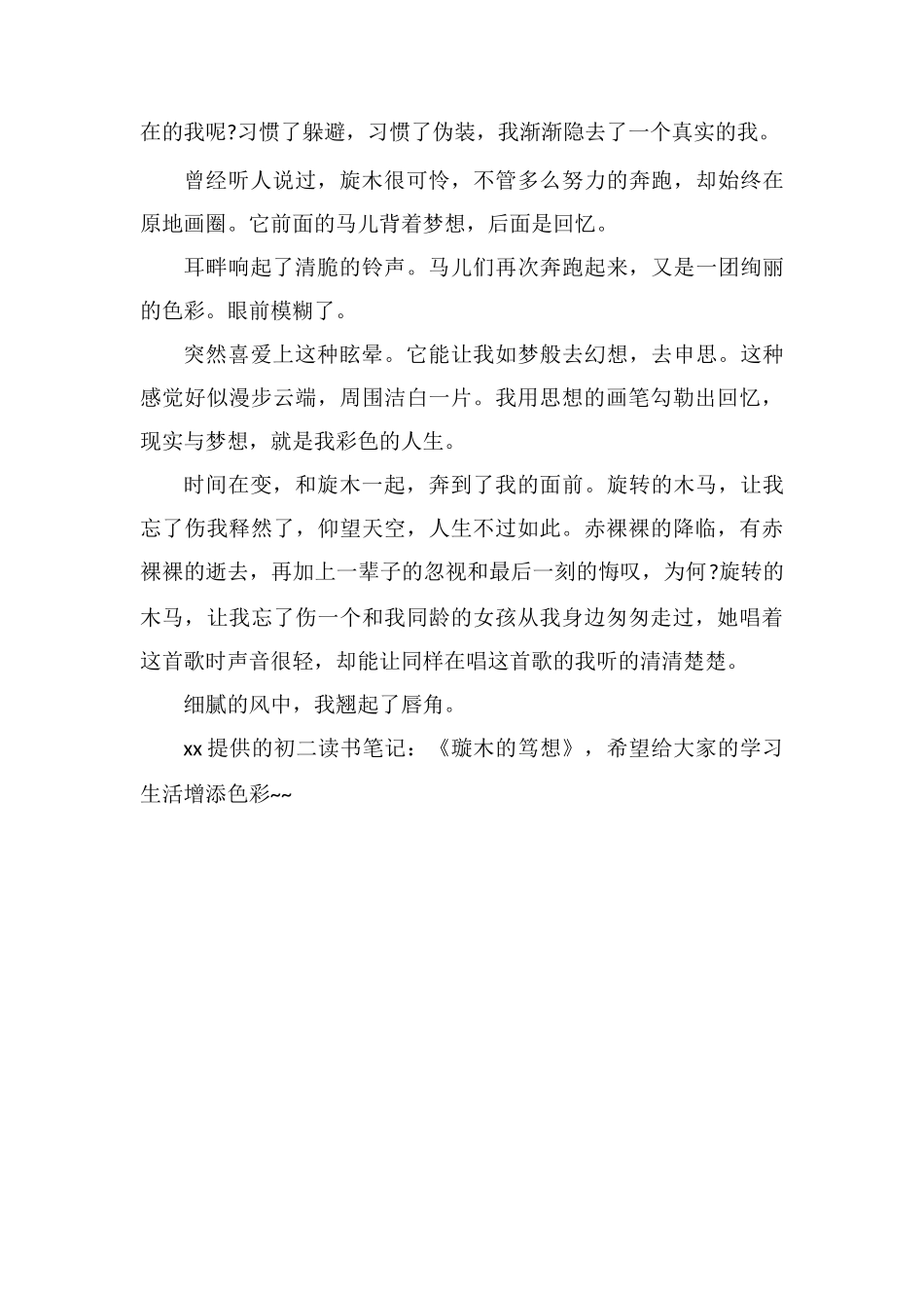 初二读书笔记：《璇木的笃想》_第2页