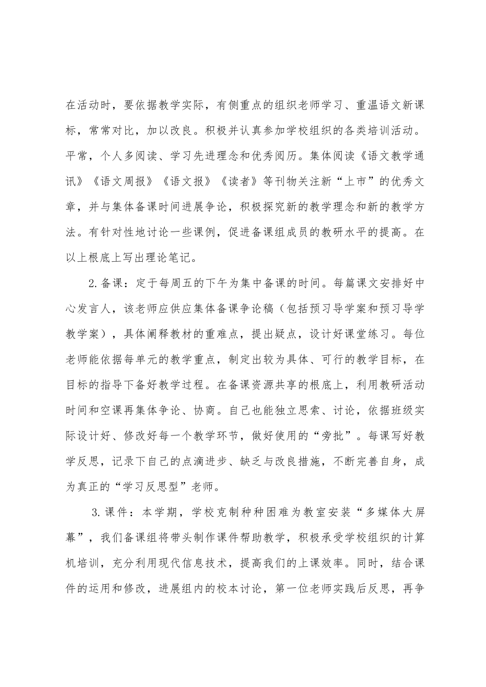 初二语文组集体备课计划_第2页