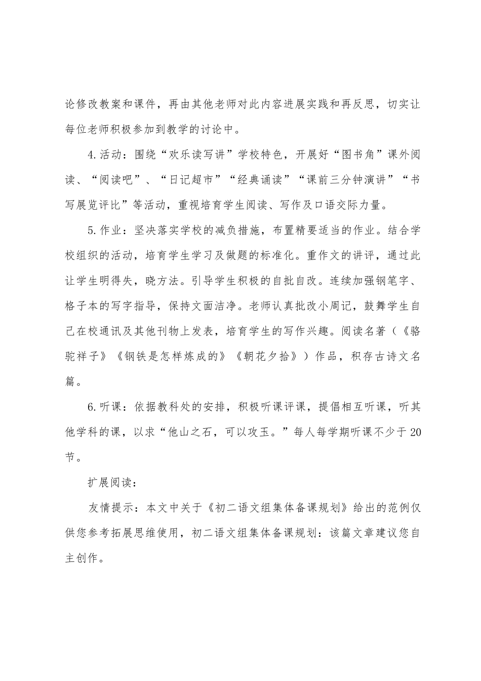 初二语文组集体备课计划_第3页