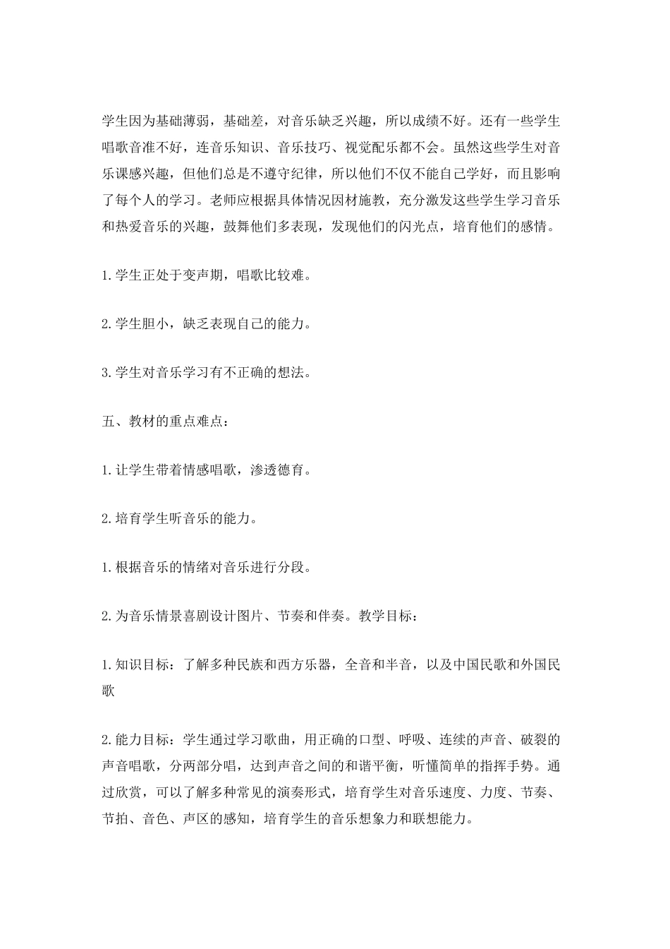 初二音乐教学计划_第2页