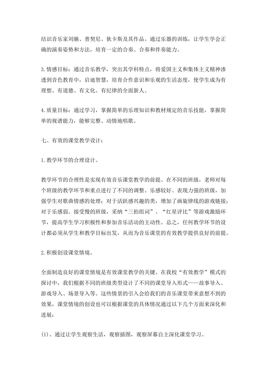 初二音乐教学计划_第3页