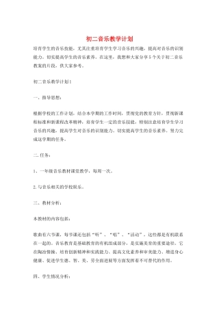 初二音乐教学计划