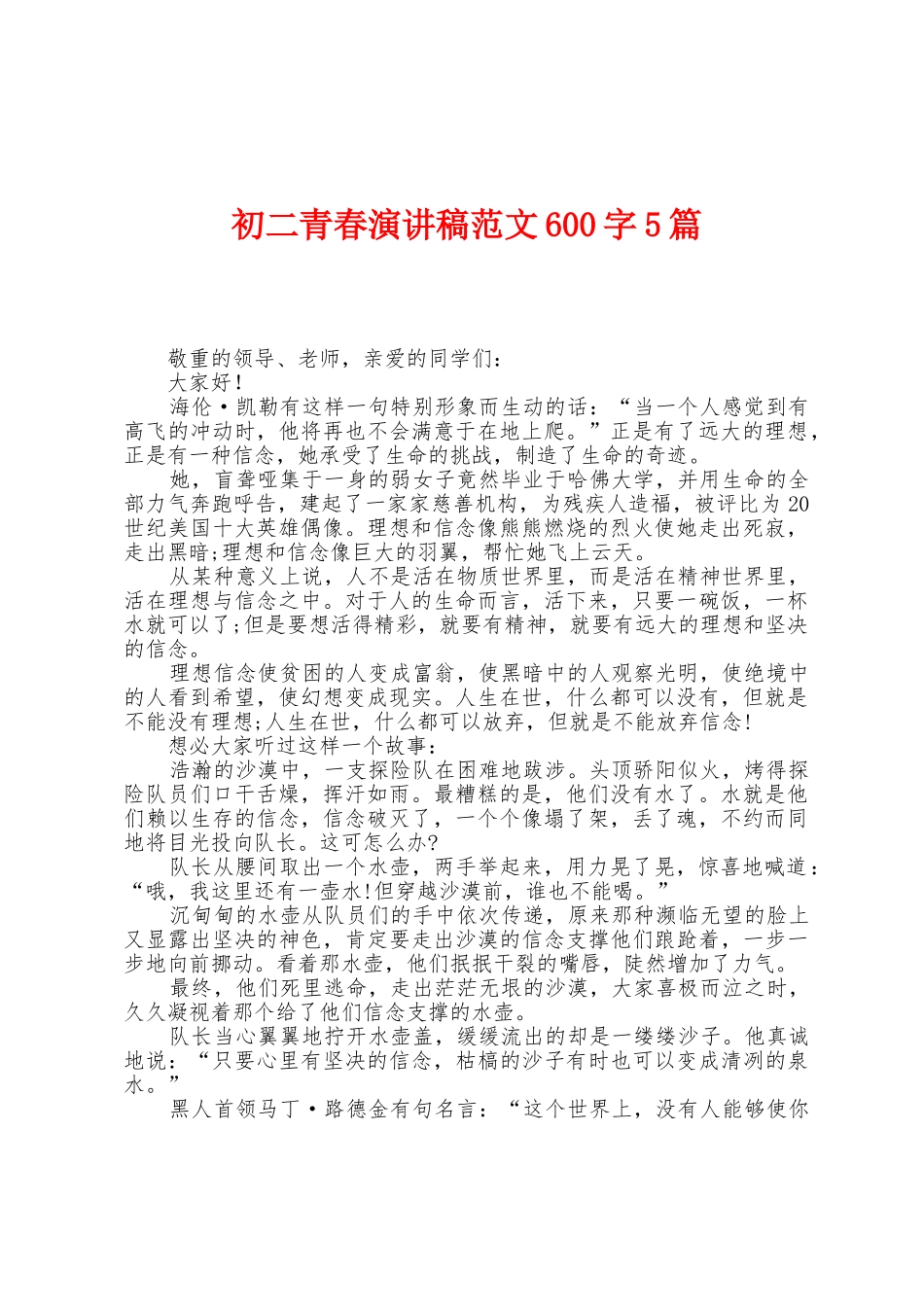 初二青春演讲稿范文600字5篇_第1页