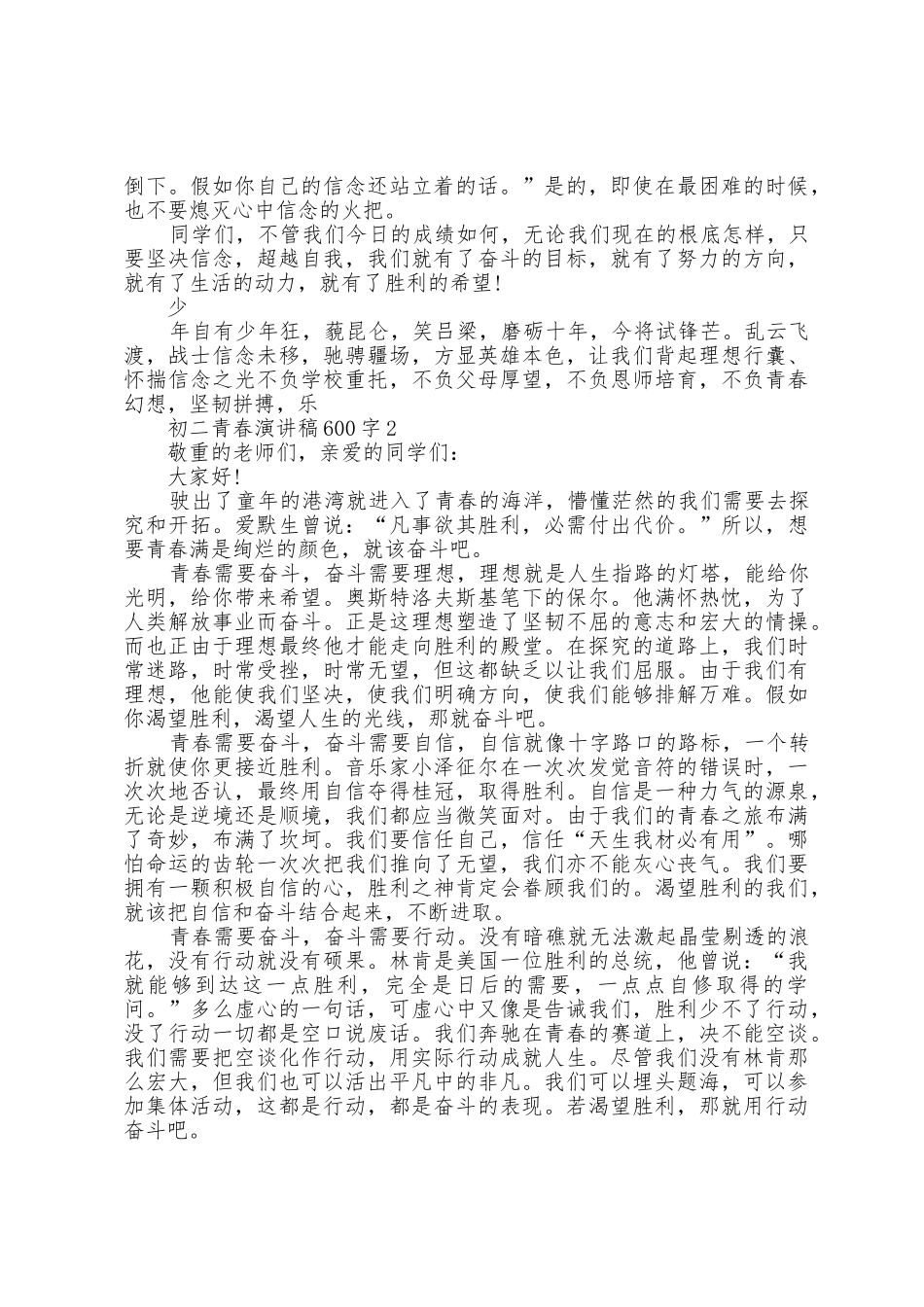 初二青春演讲稿范文600字5篇_第2页