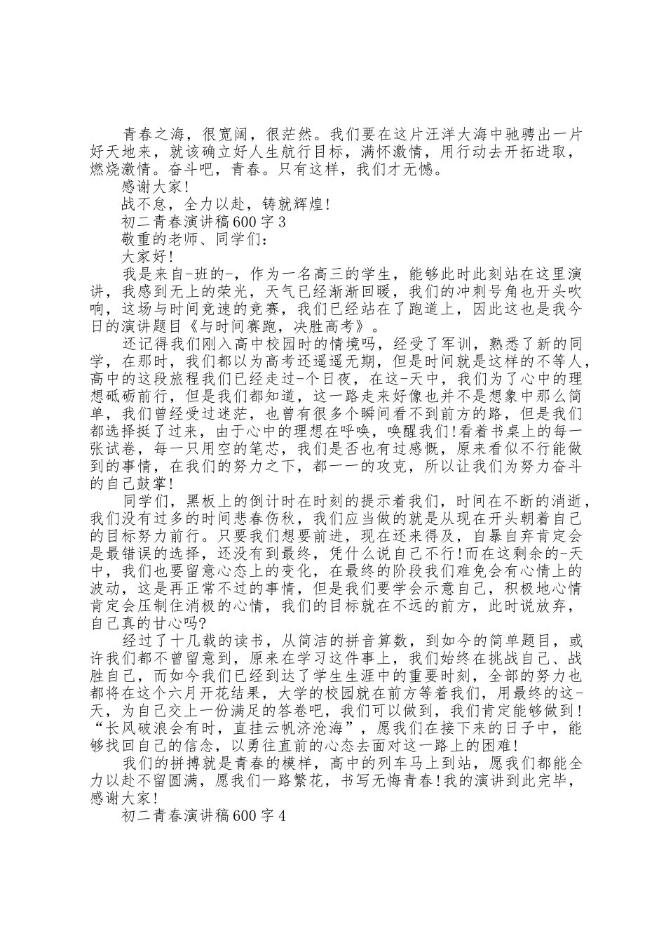 初二青春演讲稿范文600字5篇_第3页