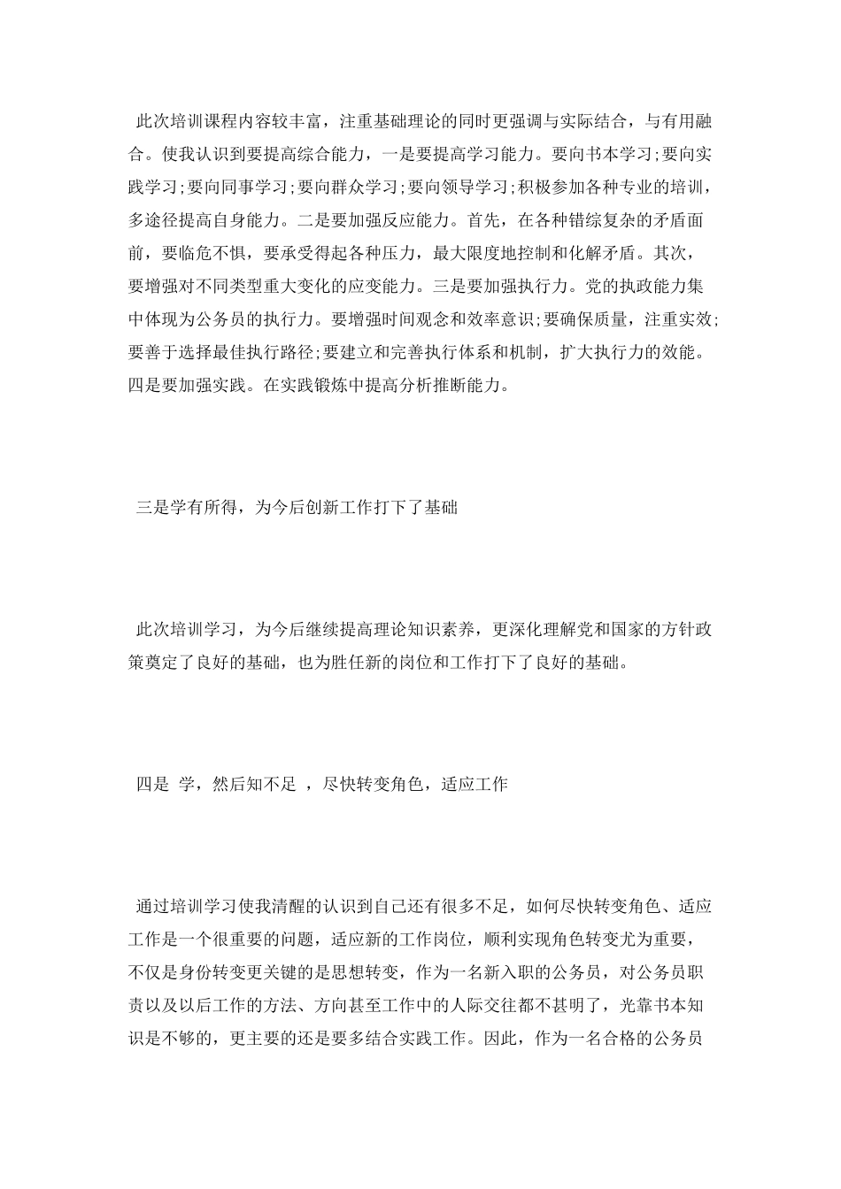 初任培训心得体会_第2页