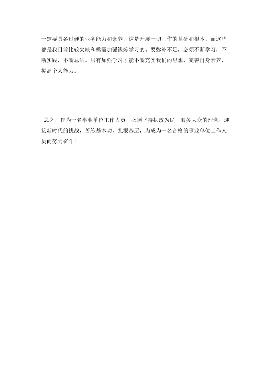 初任培训心得体会_第3页