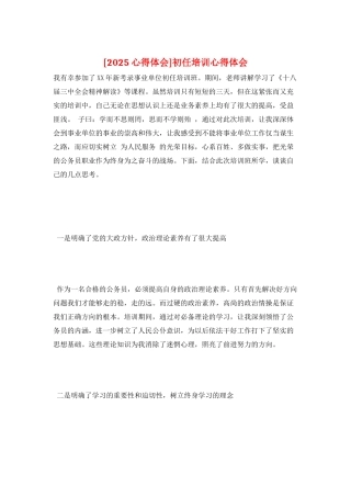 初任培训心得体会