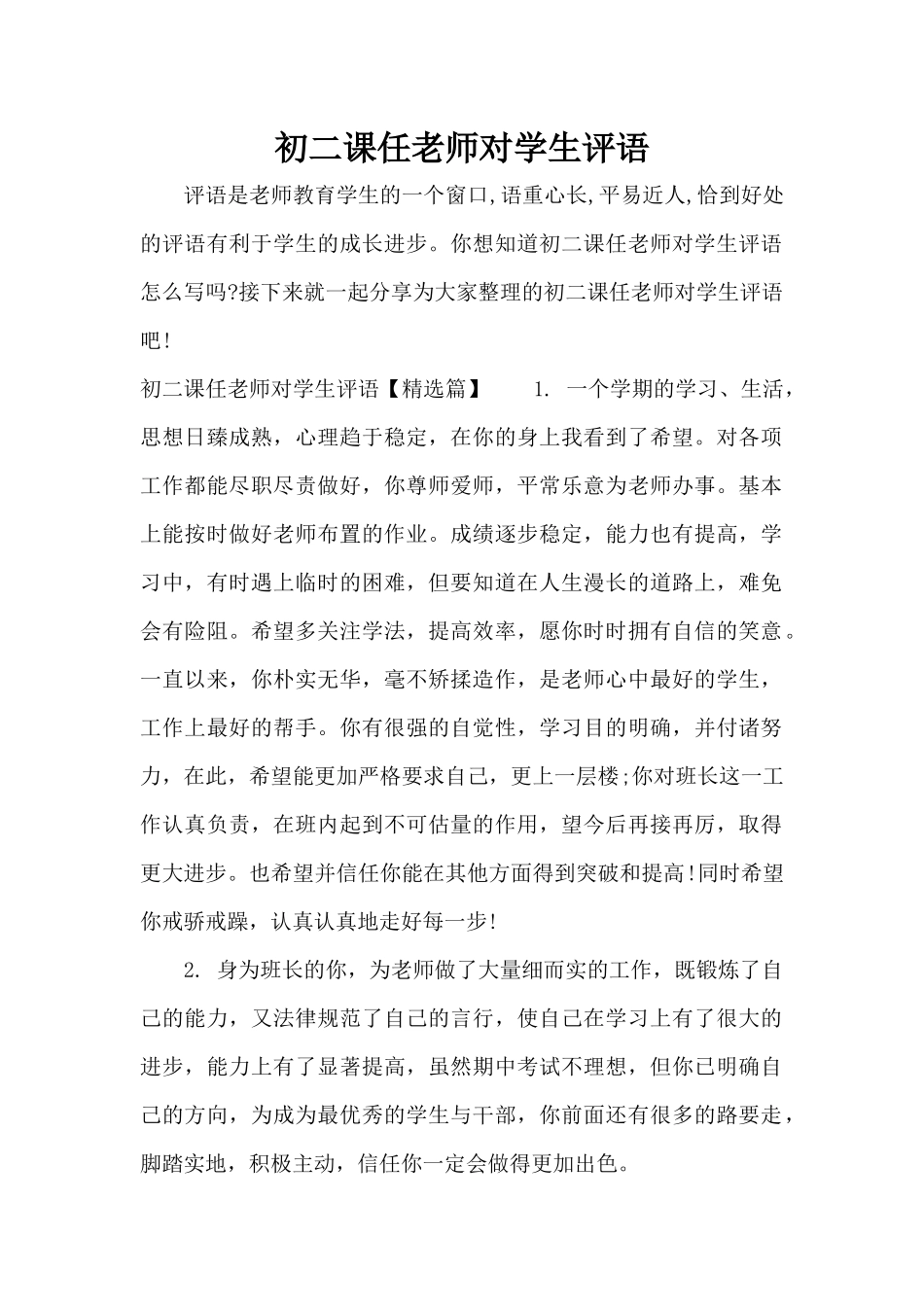 初二课任老师对学生评语（标准版）_第1页