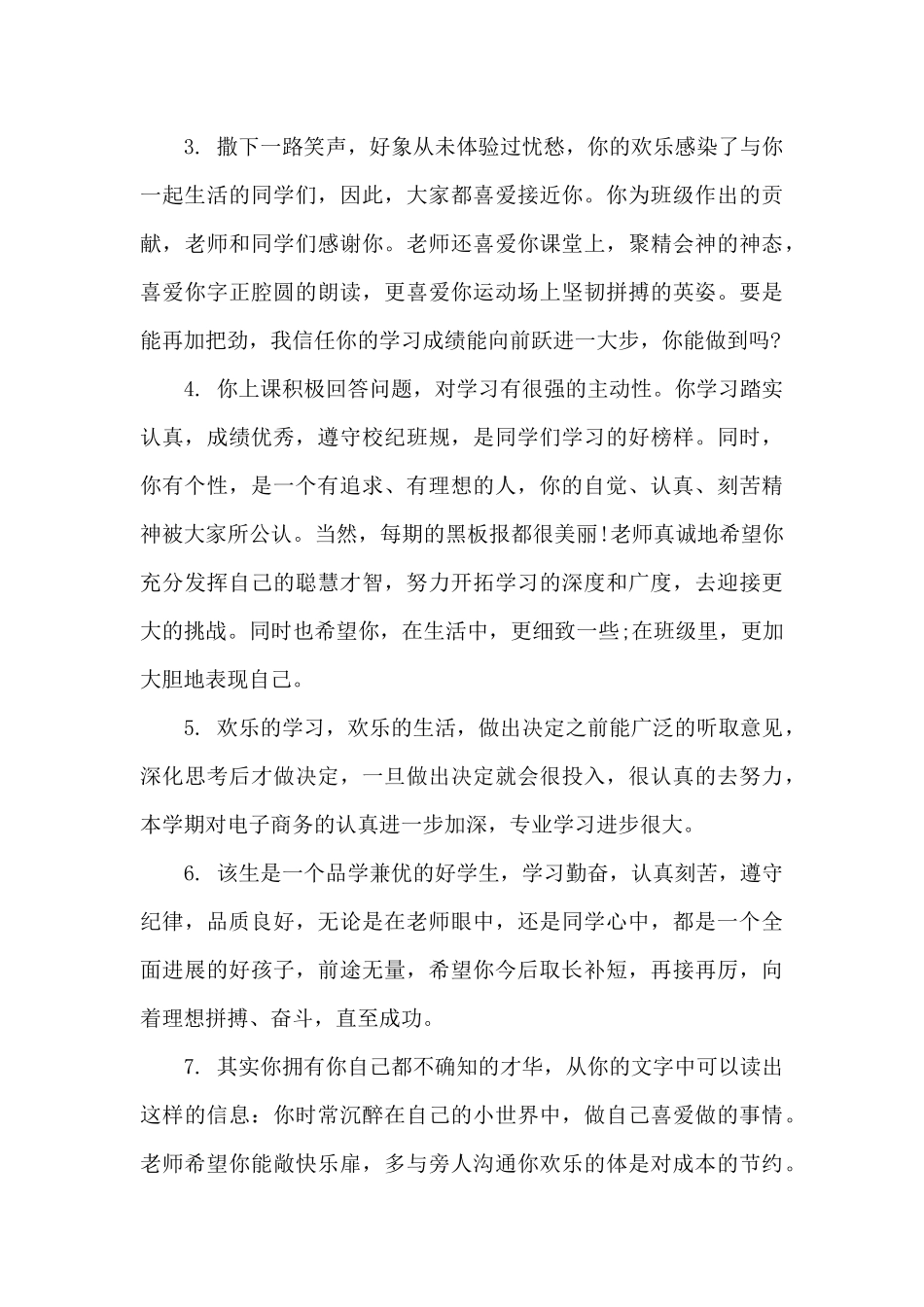 初二课任老师对学生评语（标准版）_第2页