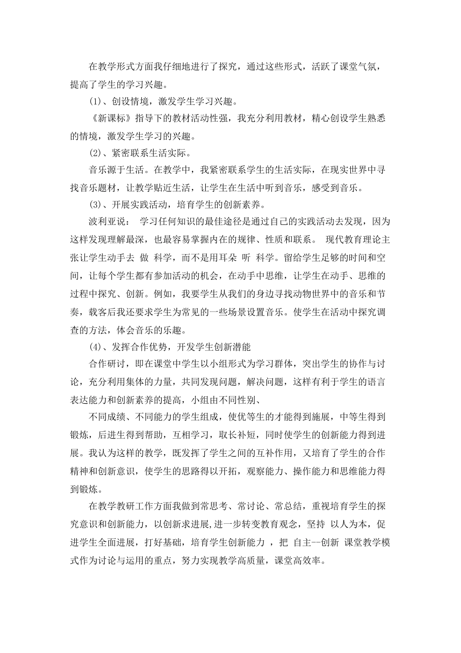 初二音乐教育教学工作总结_第2页