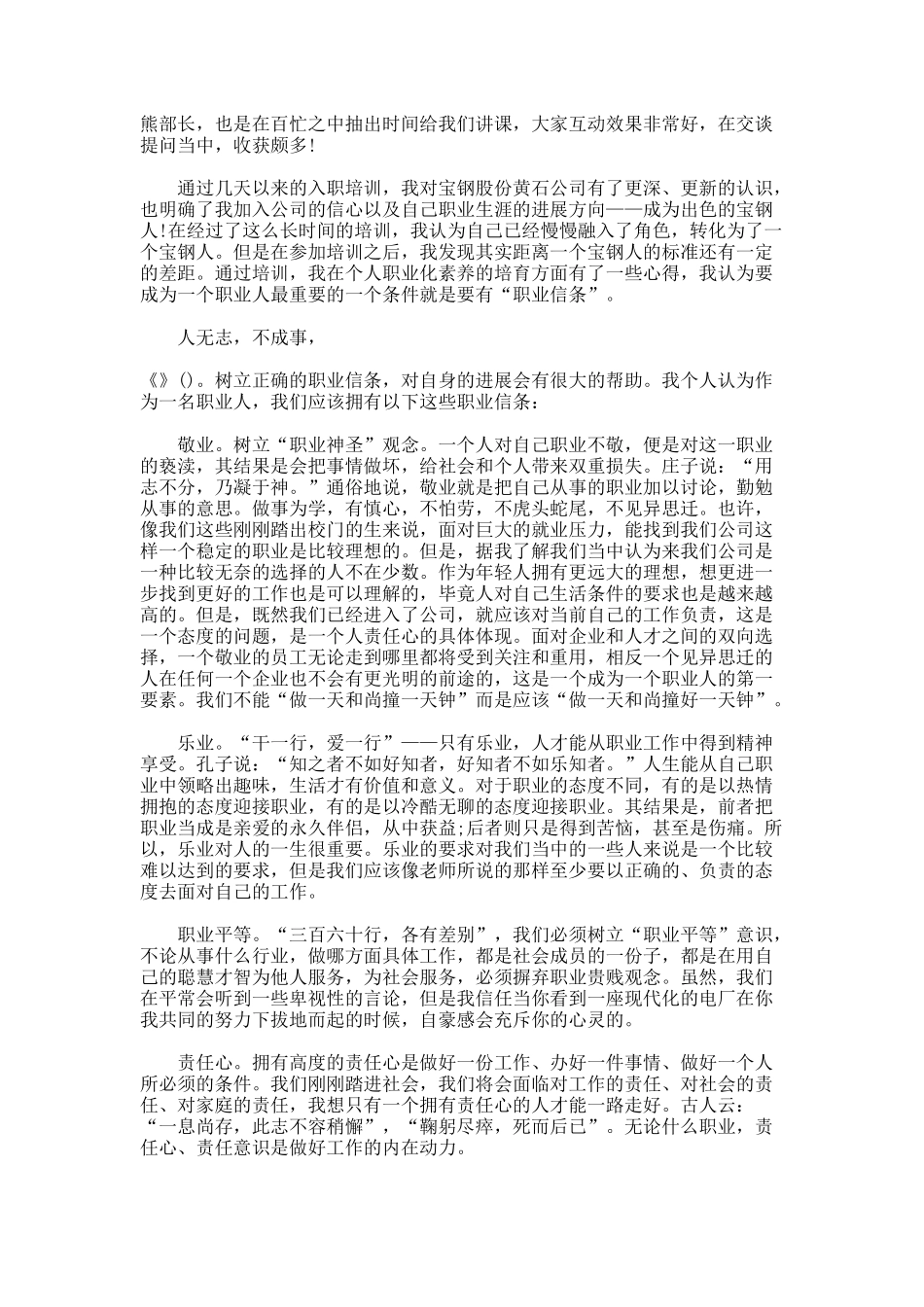 初入公司新员工入职培训心得体会_第2页