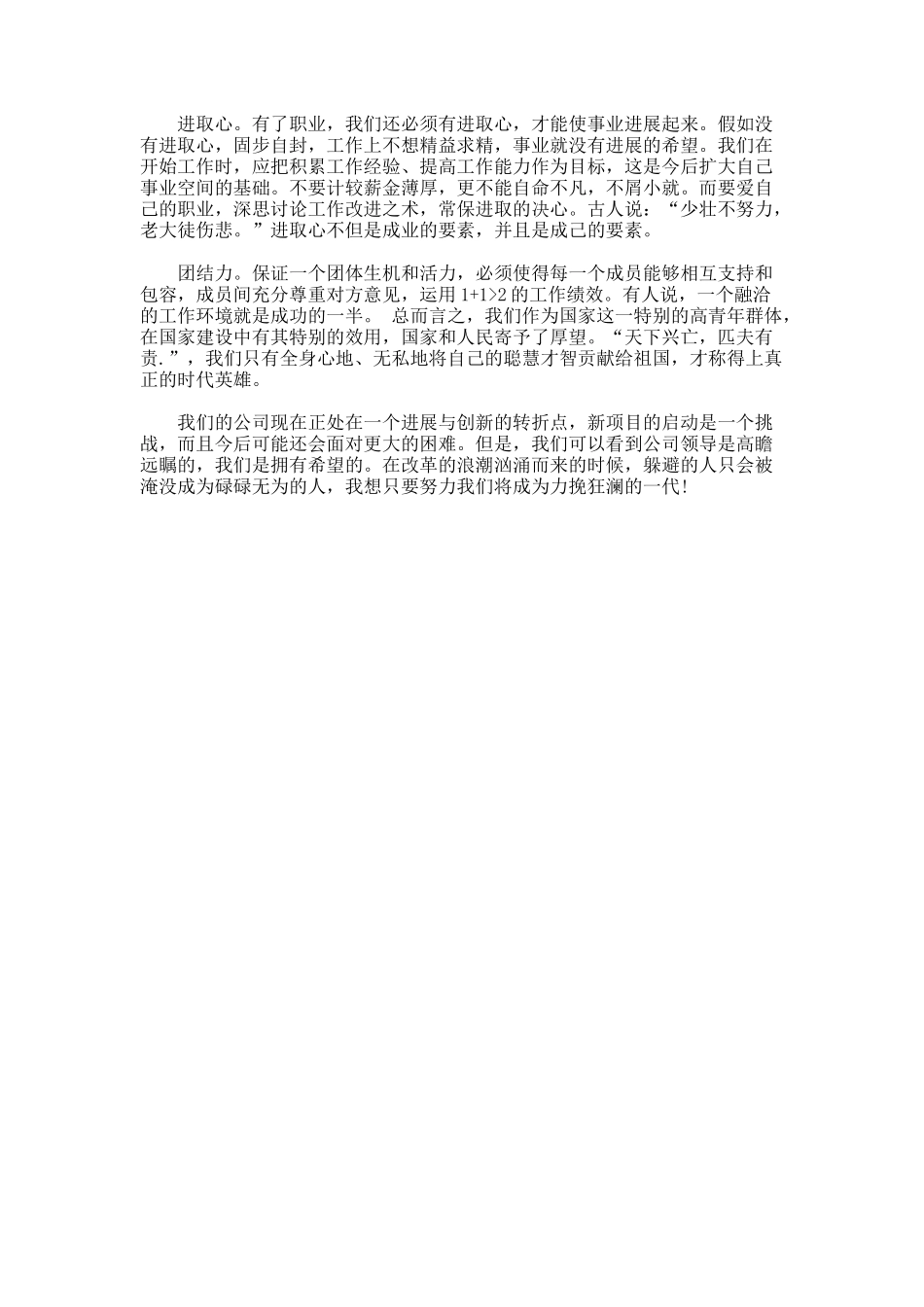 初入公司新员工入职培训心得体会_第3页