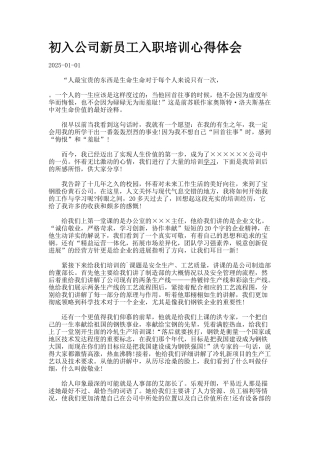 初入公司新员工入职培训心得体会