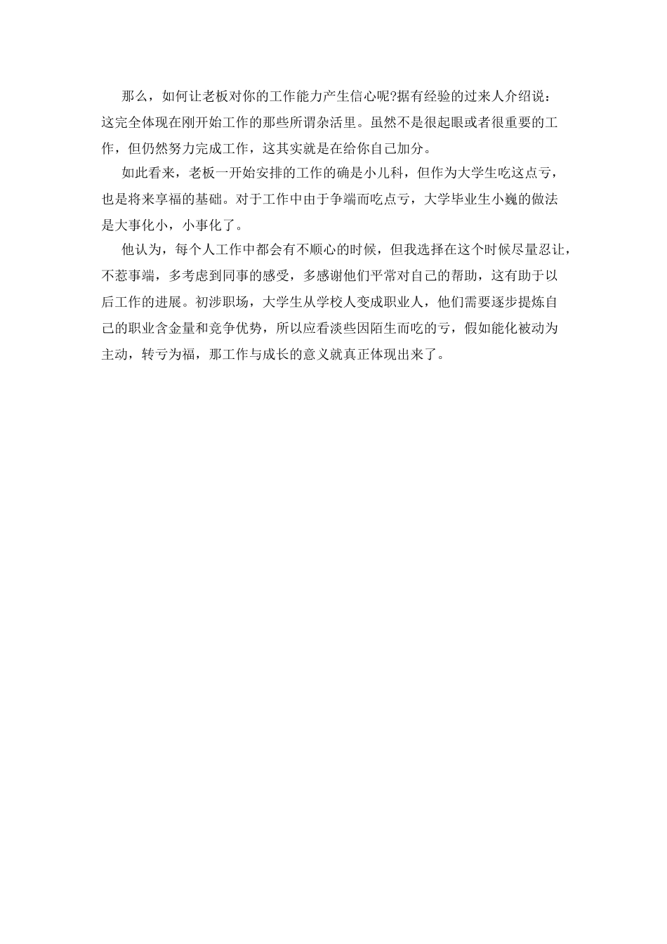 初入职场吃亏也是福范文_第2页