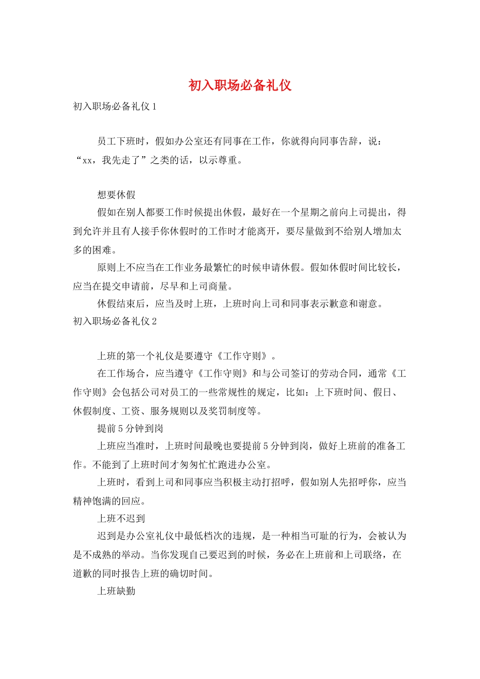 初入职场必备礼仪_第1页