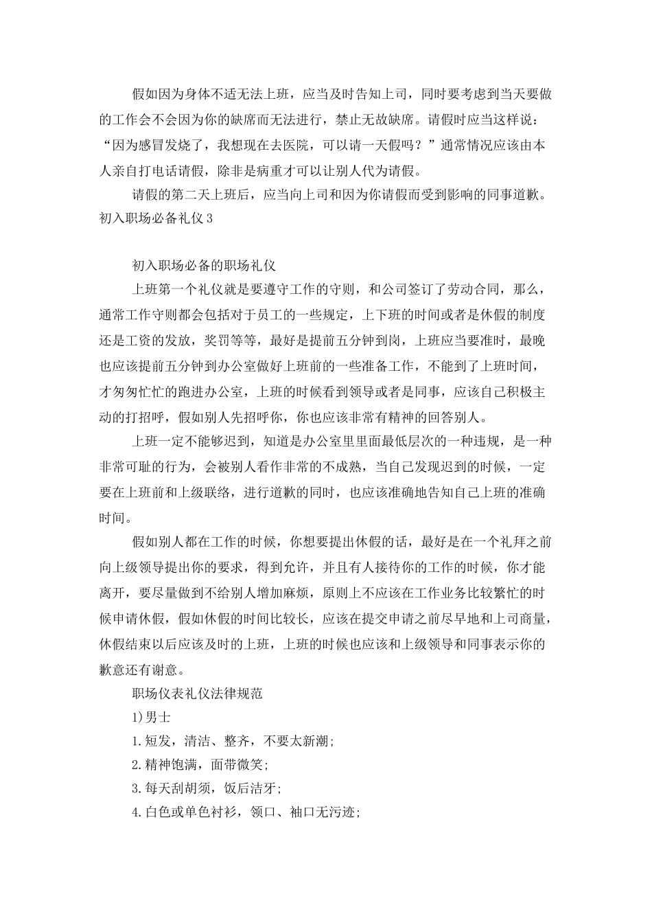 初入职场必备礼仪_第2页