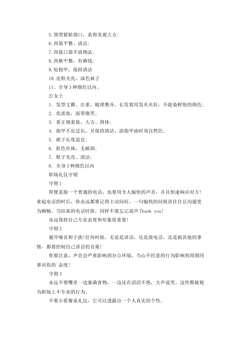 初入职场必备礼仪_第3页