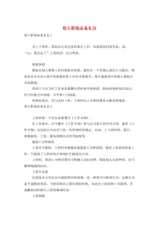 初入职场必备礼仪