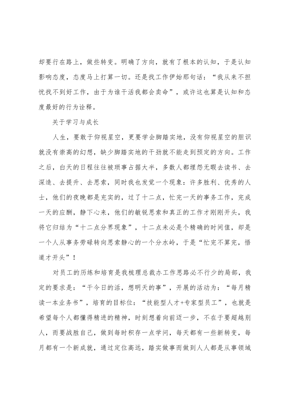 初入职场心得感悟_第2页